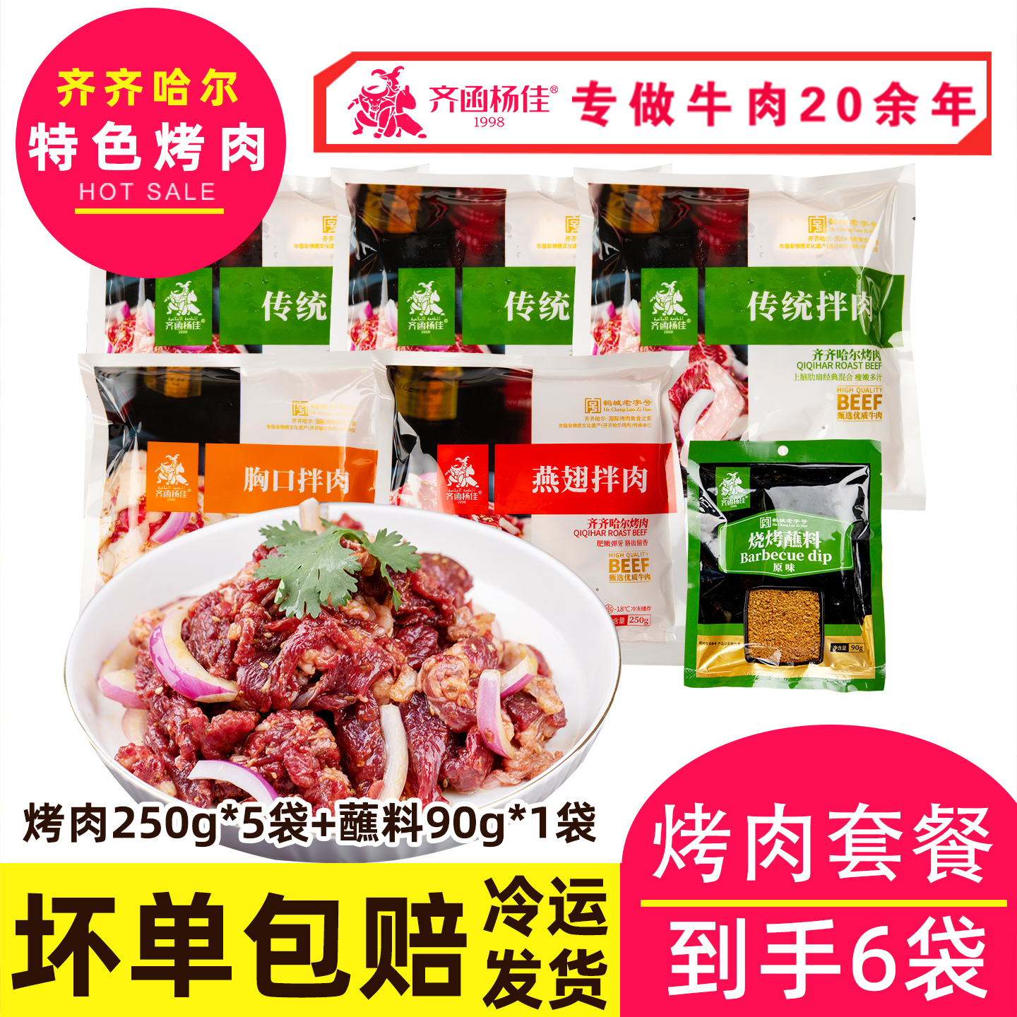 齐函杨佳烤肉食材齐齐哈尔烤肉新鲜牛肉家庭拌牛肉东北烧烤半成品