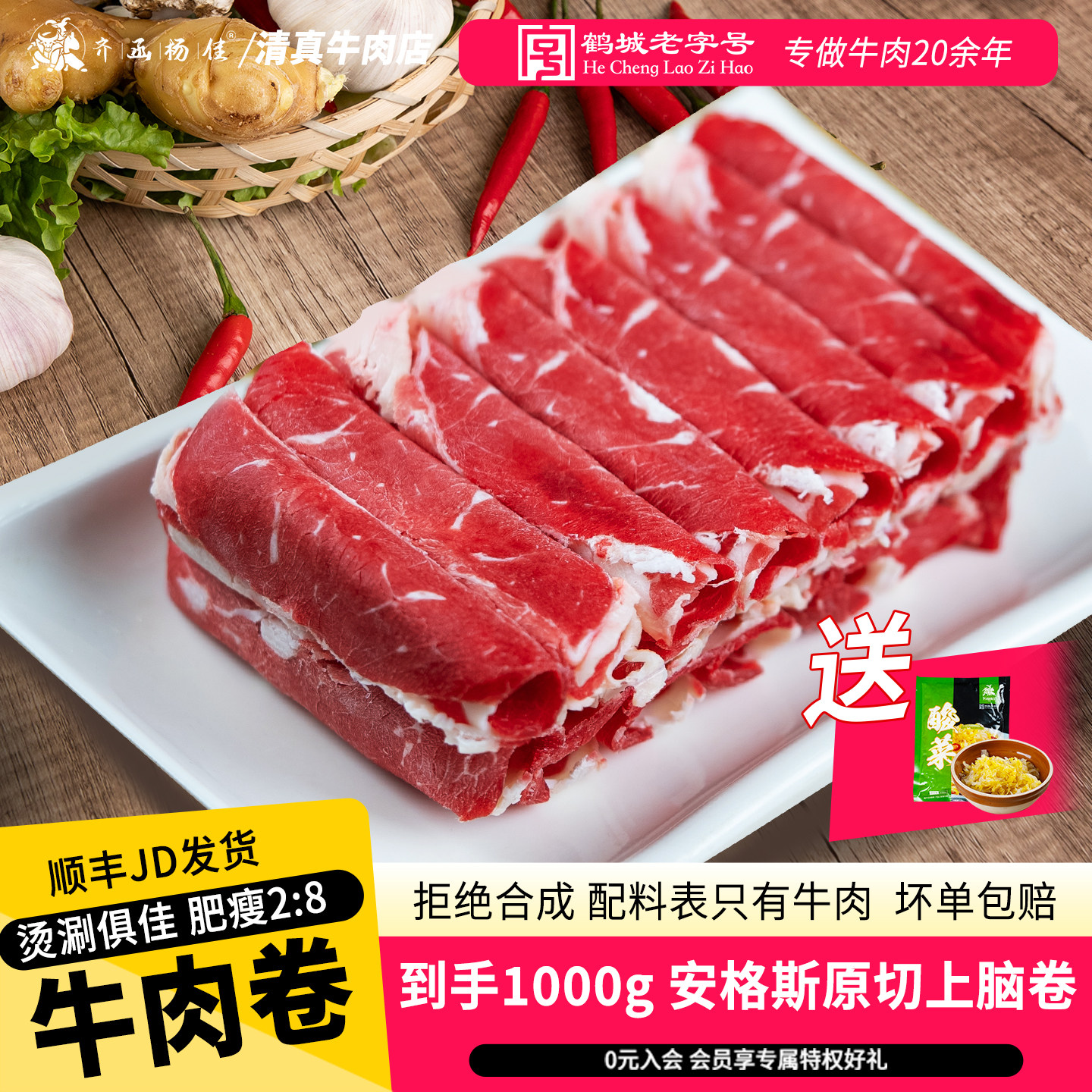 齐函杨佳原切牛肉卷齐齐哈尔雪花上脑牛肉片新鲜肥牛卷涮火锅食材