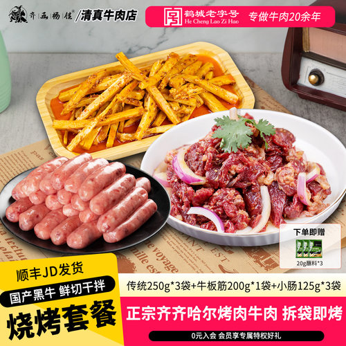 齐函杨佳齐齐哈尔烤肉美食套餐