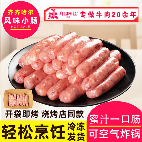 齐函杨佳蜜汁一口肠齐齐哈尔韩肠