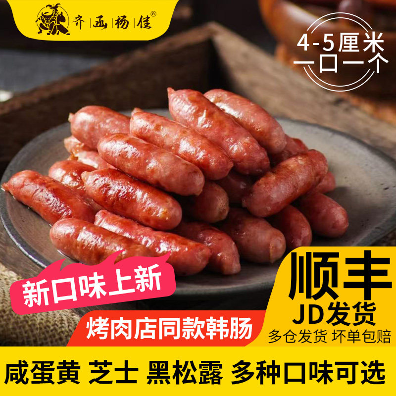 齐函杨佳蜜汁一口肠韩式爆汁小肉肠齐齐哈尔烤肉韩肠脆皮小香肠