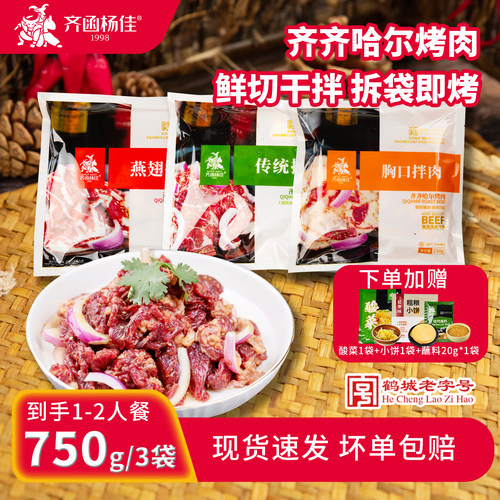 齐函杨佳齐齐哈尔烤肉1-2人餐