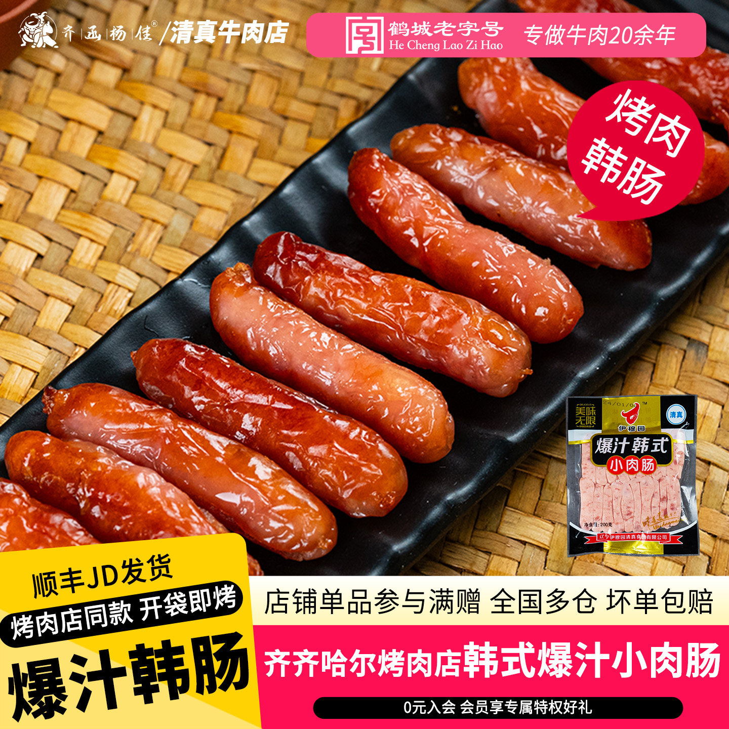 韩式烤肠爆汁小肉肠齐齐哈尔烤肉店同款空气炸锅食材半成品200g