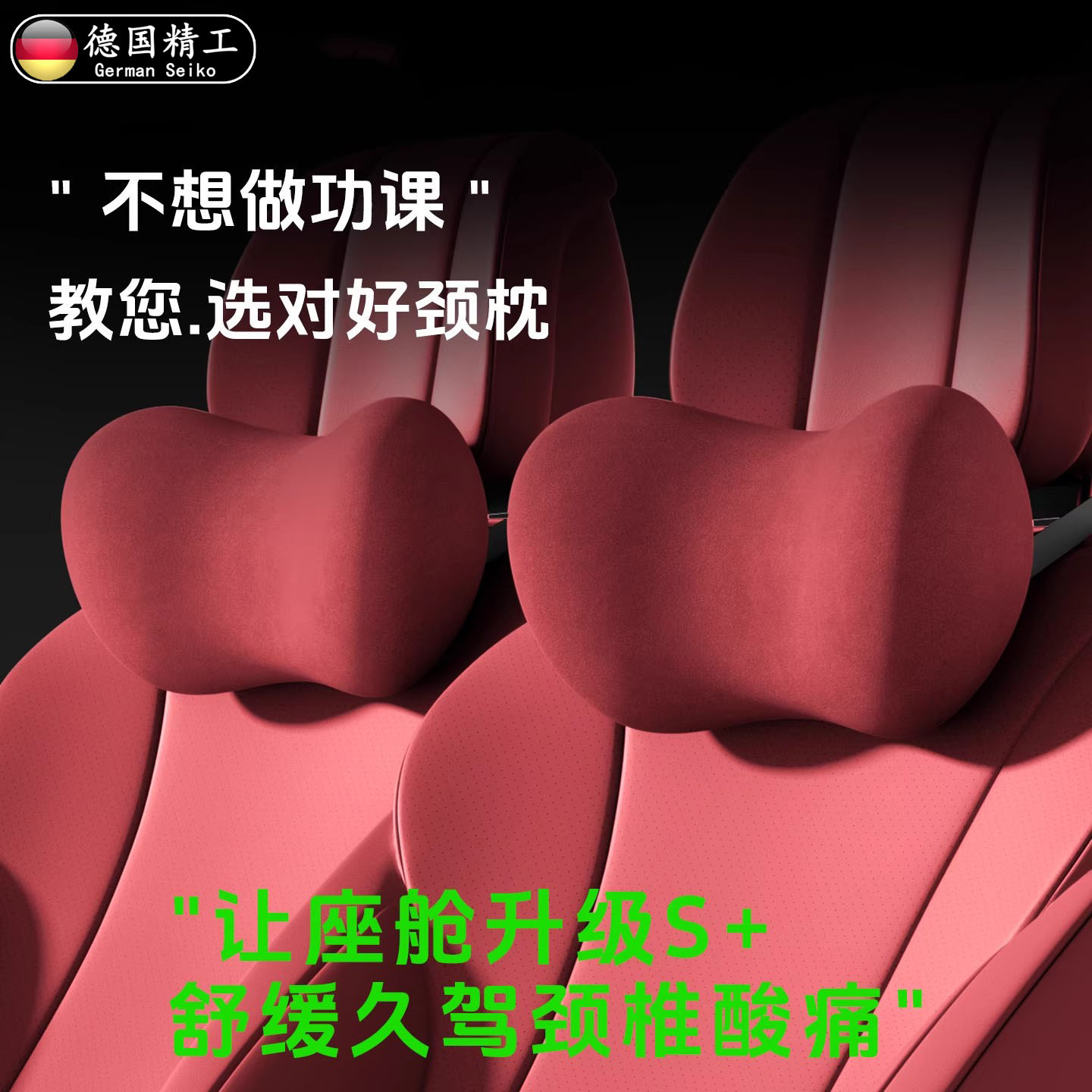 德国进口高端汽车护颈枕靠枕腰靠