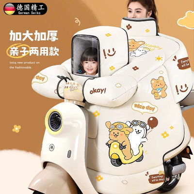 德国精品电动车挡风被亲子款加绒