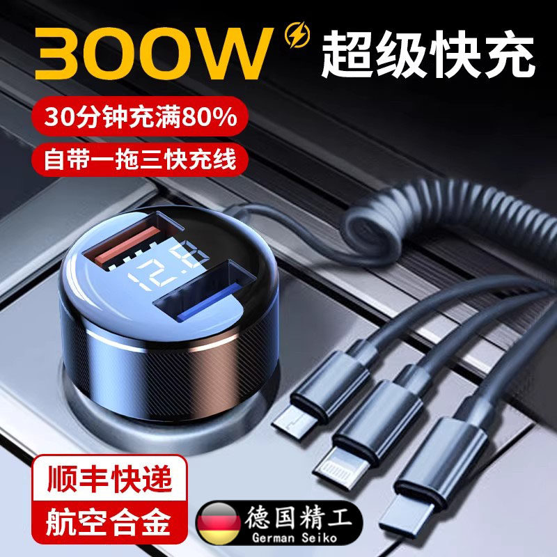 德国一拖三超级快充车载充电器手机点烟器转换插头车充usb接口