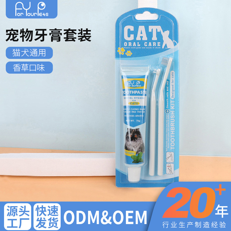 宠物牙膏牙刷套装狗狗猫咪牙膏狗猫口腔清洁指套牙刷宠物用品批发