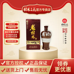 【厂家直销】桂林三花酒老桂林系列45度500ml整件装