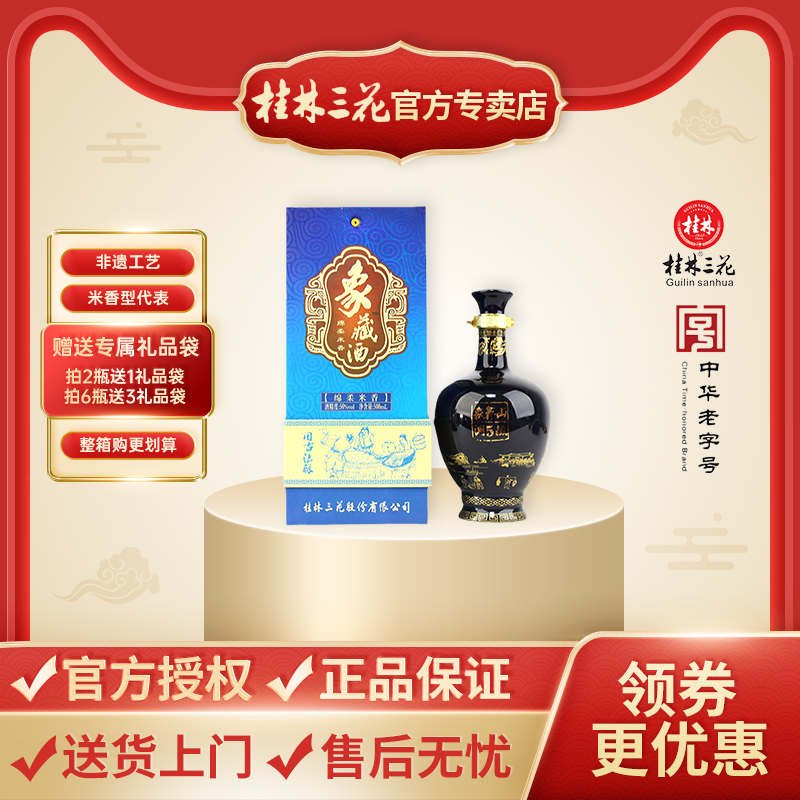 桂林三花酒象藏5米香型绵柔