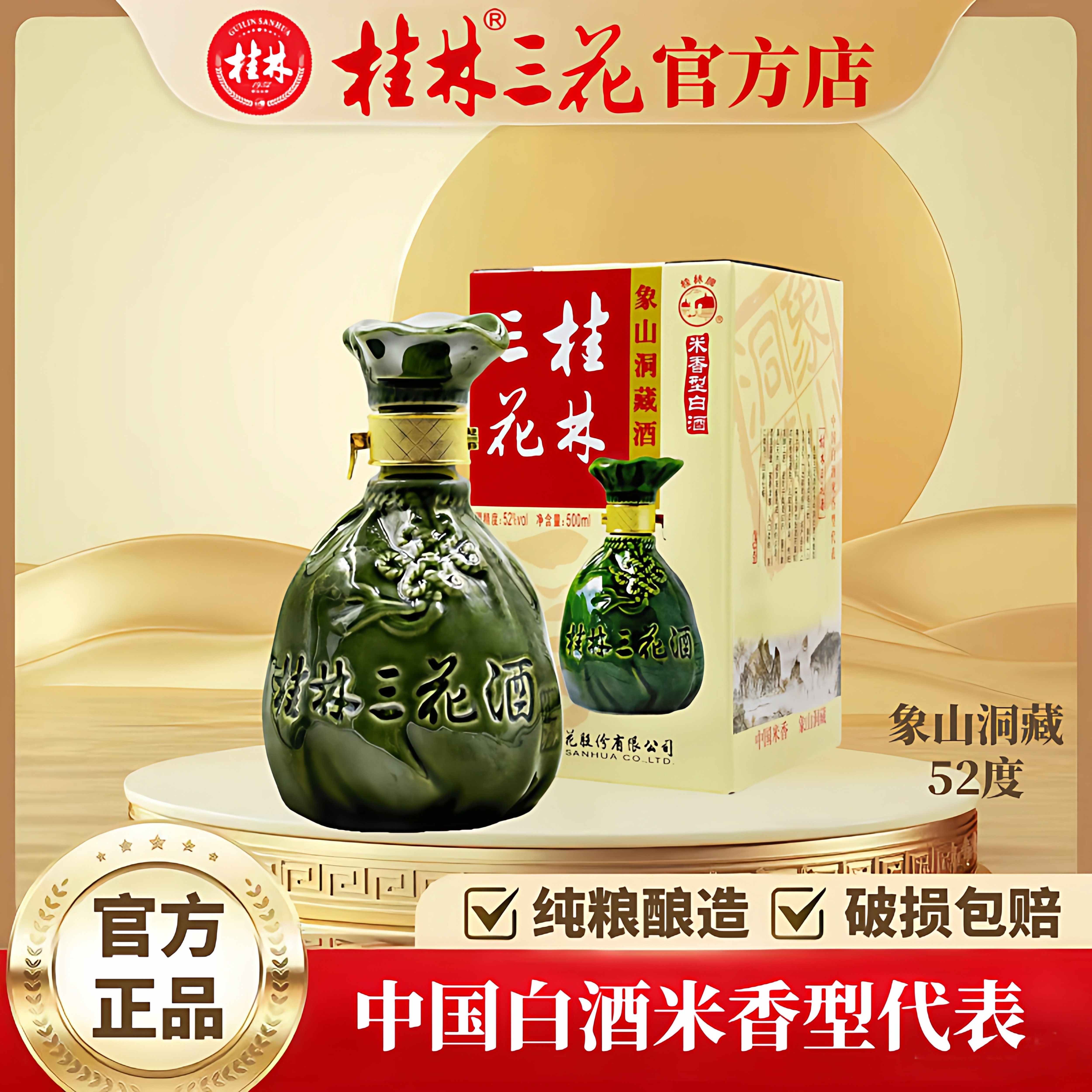 【厂家直销】桂林三花酒 象山洞藏 52度500ml 高度白酒桂林特产