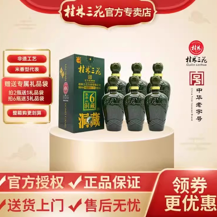 桂林牌三花酒洞藏6米香型整箱