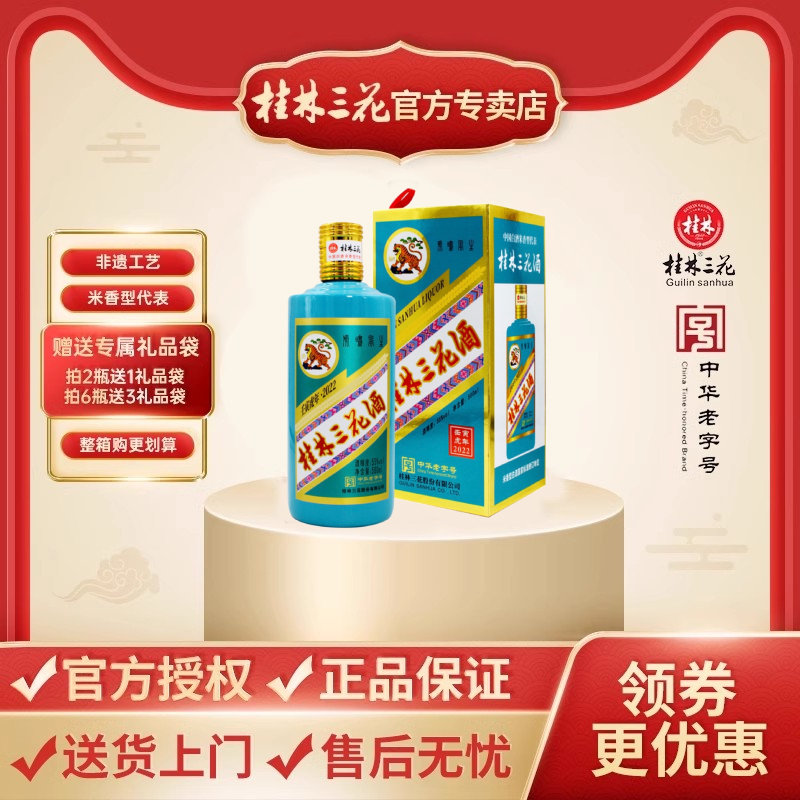 桂林三花酒虎年55度收藏送礼