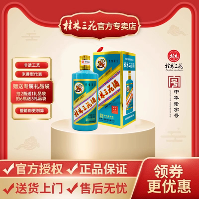 桂林三花酒虎年55度收藏送礼