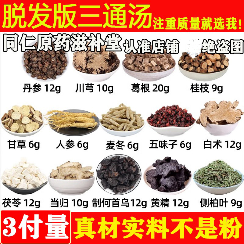 脱发三通汤发际线方黄精侧柏叶