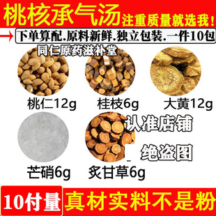 桃核承气汤息肉原材料桃仁12g桂枝6g大黄12g芒硝6g炙甘草6g倪海厦