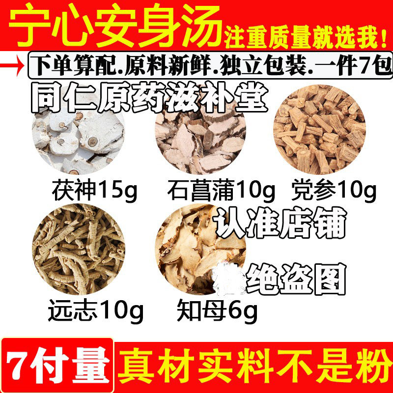 茯神15石菖蒲10党参远志10知母6g