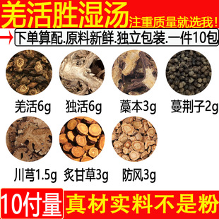 羌活胜湿汤精选原材料羌活独活藁本防风炙甘草川芎蔓荆子10付