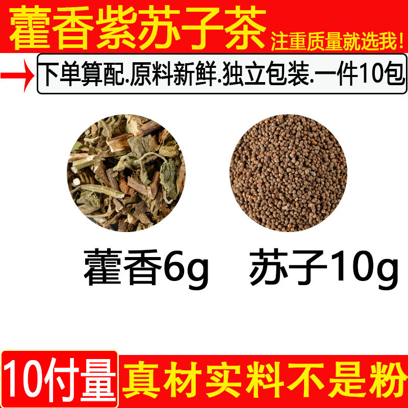藿香苏子茶藿香6克苏子10克