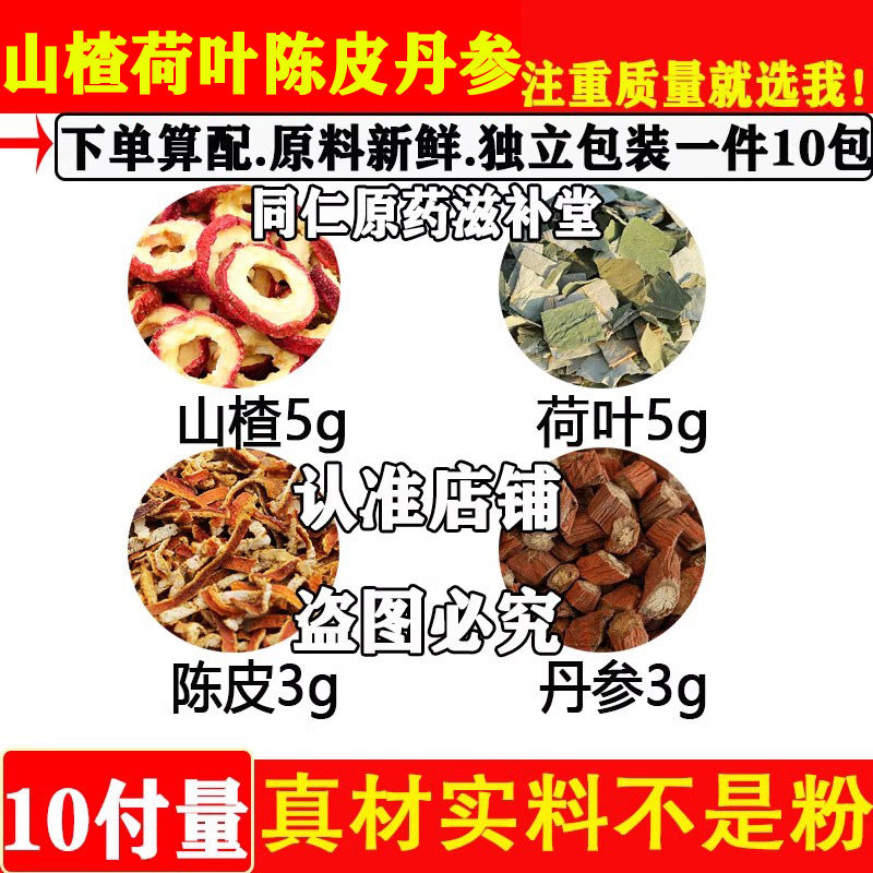 血糖在肾中药材山楂5g荷叶5g陈皮