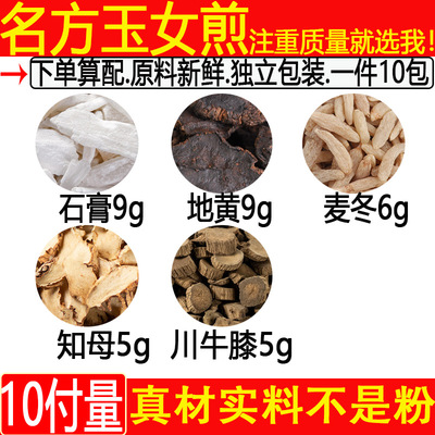 石膏9克地黄9克麦冬6克玉女煎