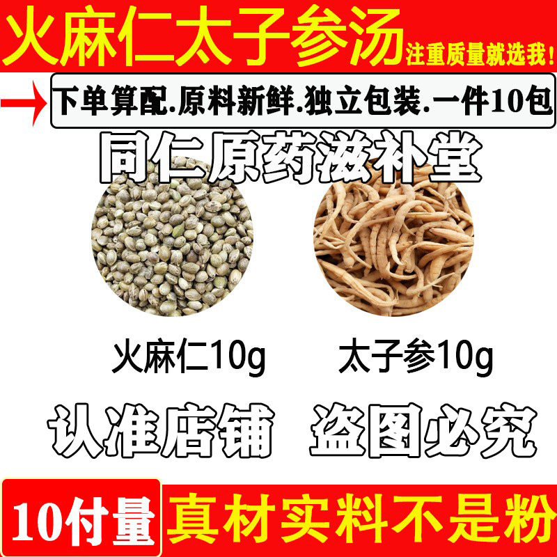火麻仁太子参太子参火麻仁各10克