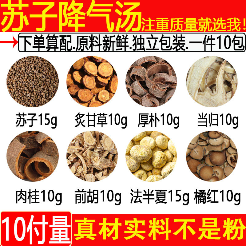 炙甘草10克厚朴10前胡苏子降气汤