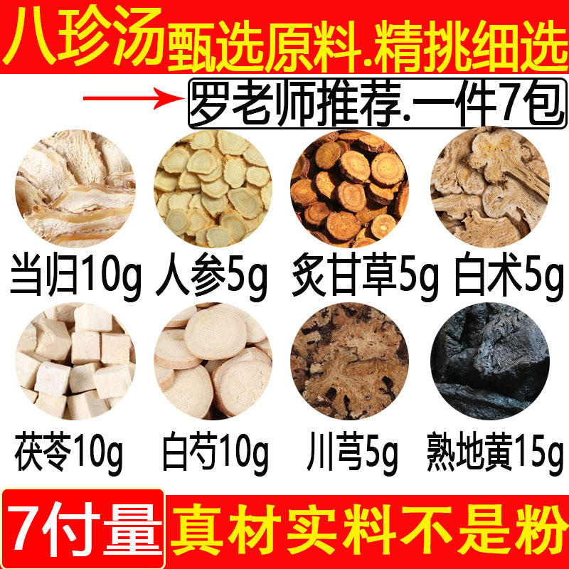 八珍汤人参白术茯苓炙甘草八珍汤