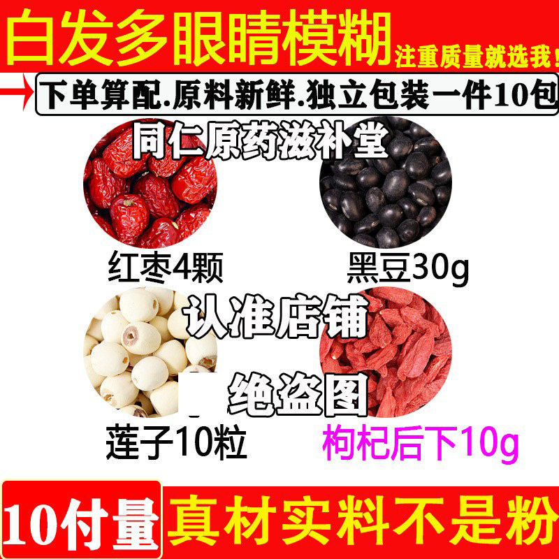 红枣4黑豆30莲子10粒后下枸杞10