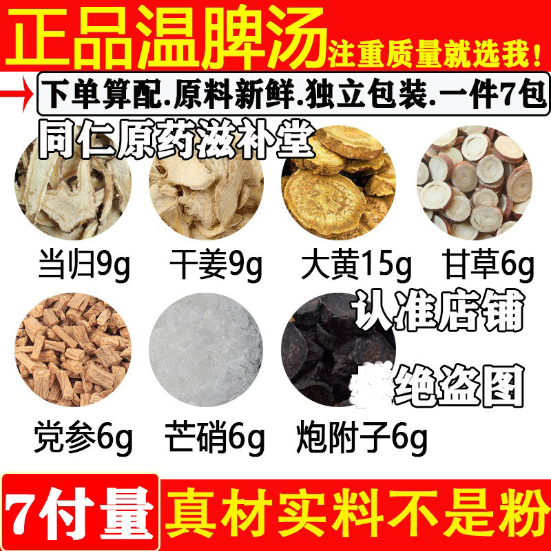 大黄当归芒硝甘草党参干姜
