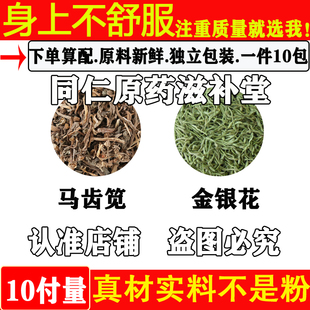 身上不舒服浑身瘙痒正品中药材马齿笕金银花原材料组合煮水湿敷
