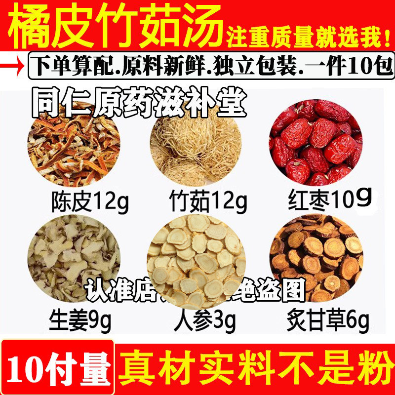 橘皮竹茹汤竹茹红枣生姜人参