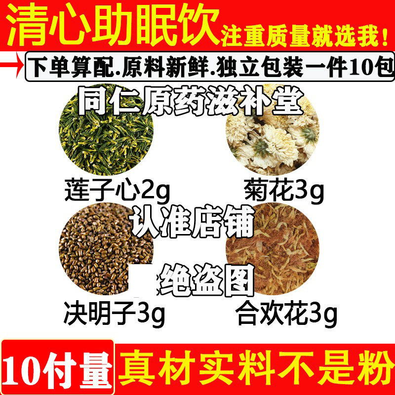 莲子心菊花决明子合欢花芹菜自备
