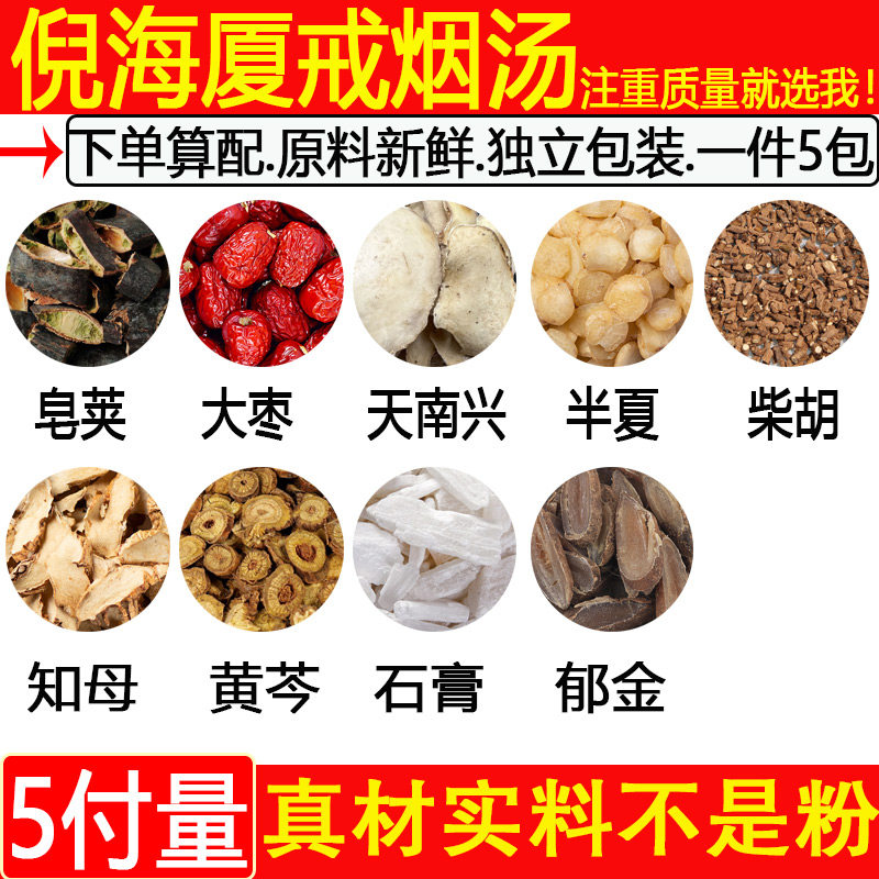倪海厦戒烟中药材戒烟涤痰方