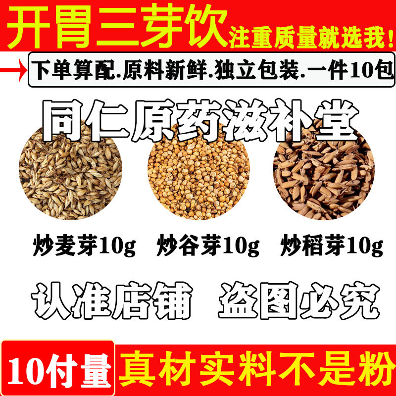 原材料炒麦芽炒谷芽炒稻芽