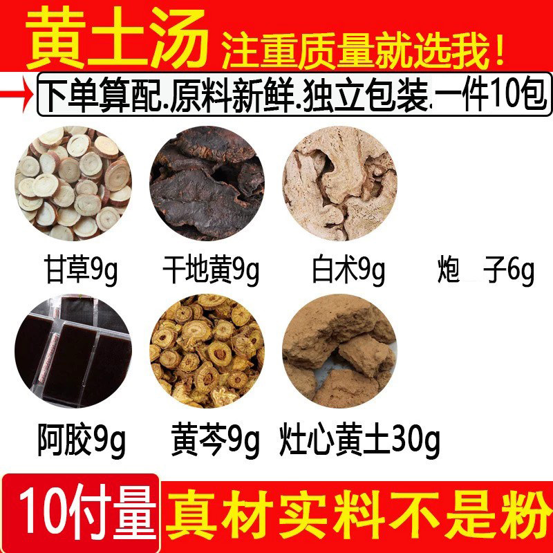 黄土汤中药材正品甘草地黄炮白术