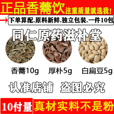 扁豆茶饮组合煮水代中药材香薷饮