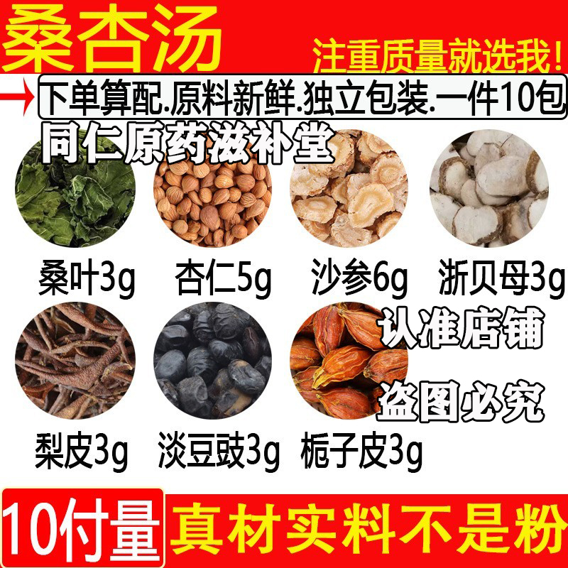 贝母豆豉沙参栀子皮梨皮桑杏汤1