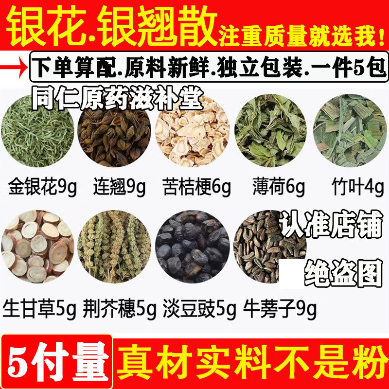 银翘散生甘草荆芥穗淡豆豉牛蒡子