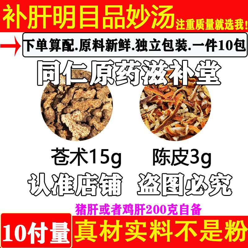 苍术15克陈皮3克猪肝200克
