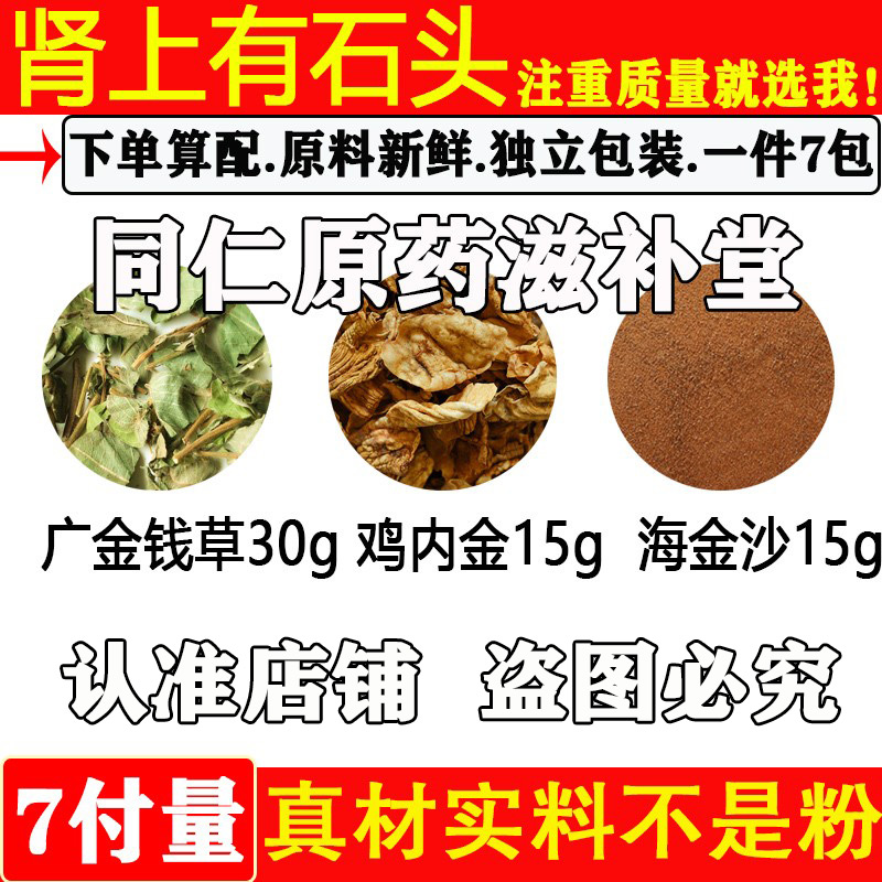 肾上有石头中药材广金钱草30克鸡内金15克海金沙15克煮水独立包装