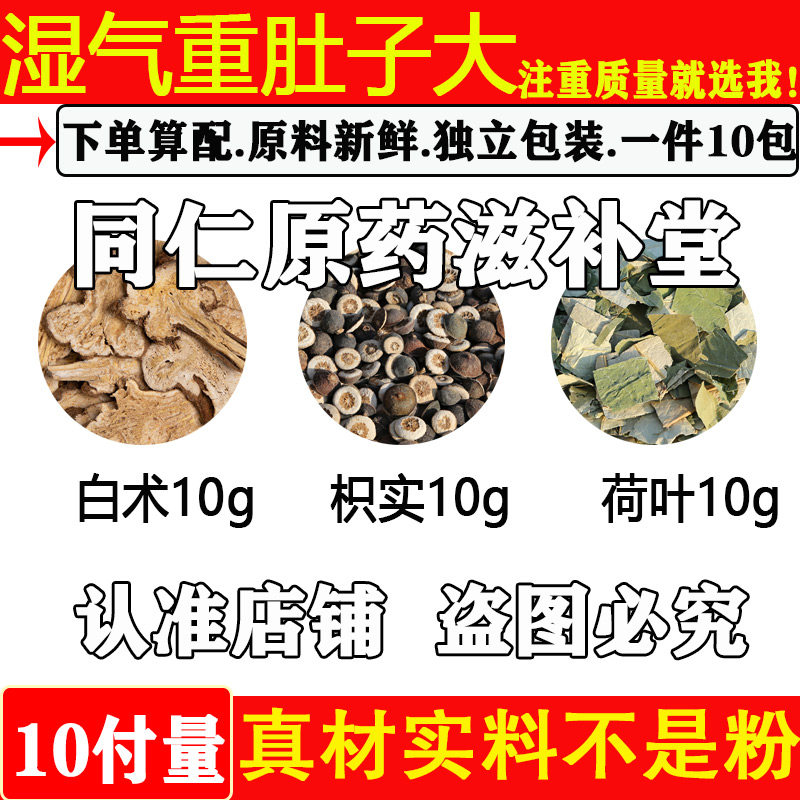 湿气重肚子大中药材正品白术