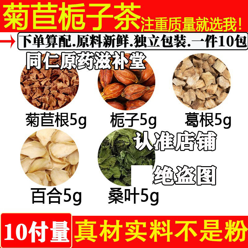 菊苣栀子茶中药材菊苣根5
