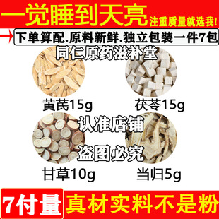 一觉睡到天亮中药材黄花15克茯苓15克甘草10克当归5克原材料煮水