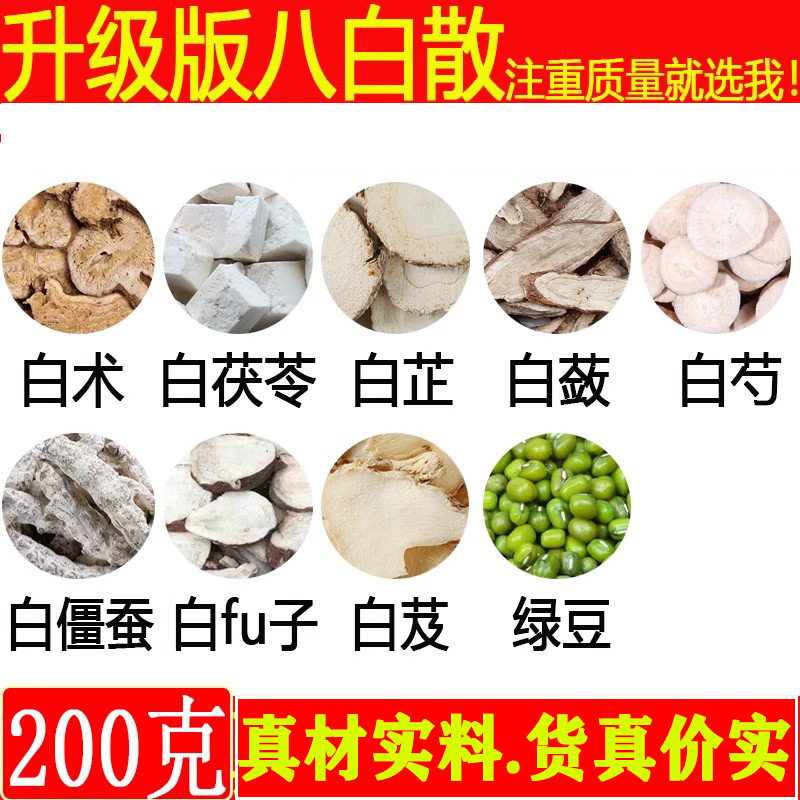 面膜粉洗茯苓白僵蚕七子一件15天