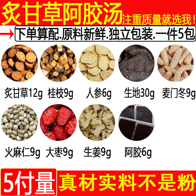 中药材炙甘草汤中药材炙甘草