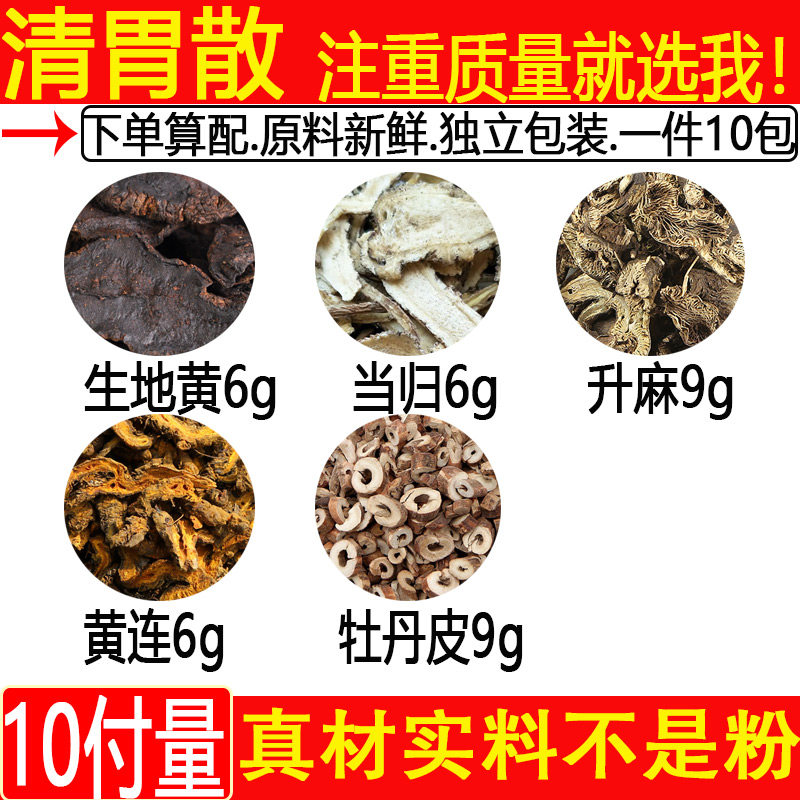 生地黄当归身黄连牡丹皮升麻