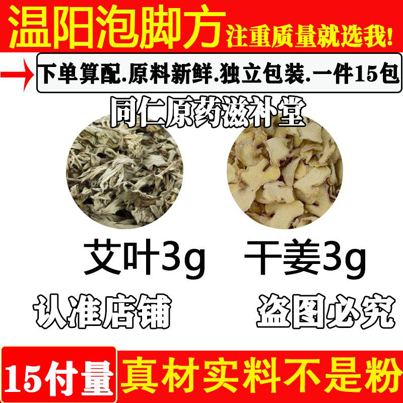 温阳的方子泡脚艾叶干姜煮水泡脚
