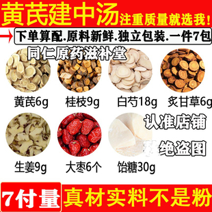 黄芪建中汤中药材黄芪6桂枝9白芍18炙甘草6生姜9大枣6掰开饴糖30