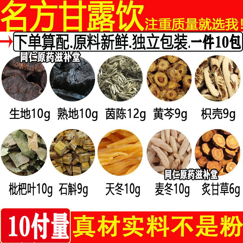 甘露生地10克茵陈枳壳枇杷叶