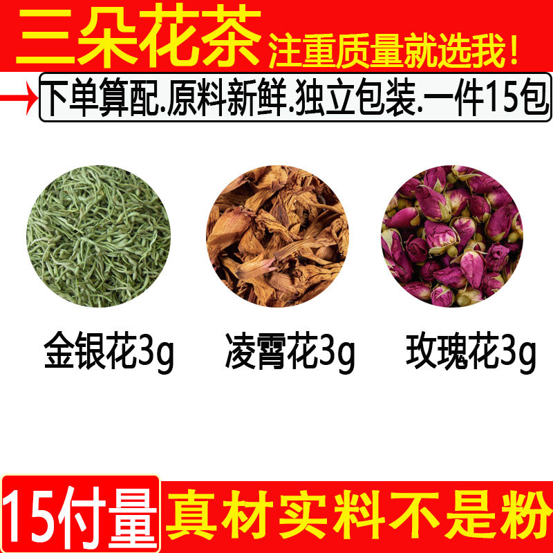 三朵花茶凌霄花玫瑰花